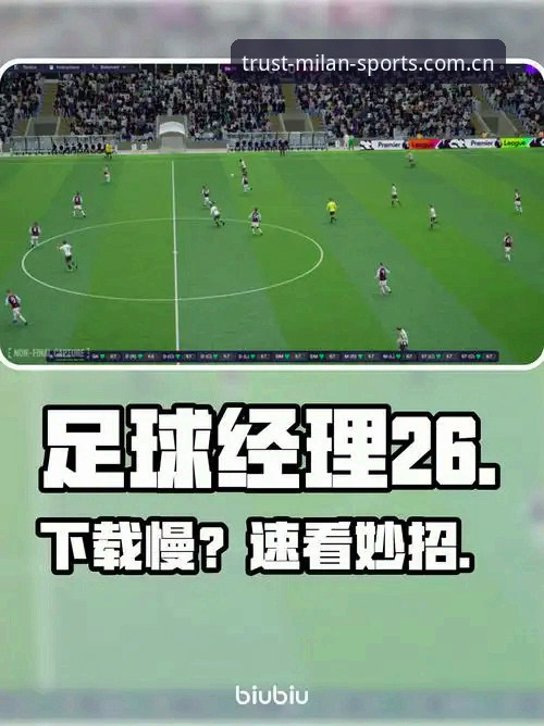3种有效解决米兰体育下载地址下载不了问题的方法