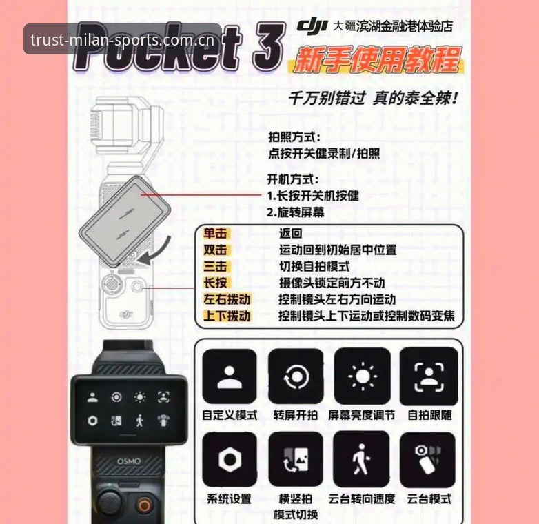 米兰体育评价iOS版使用教程：从下载到体验的全流程指南